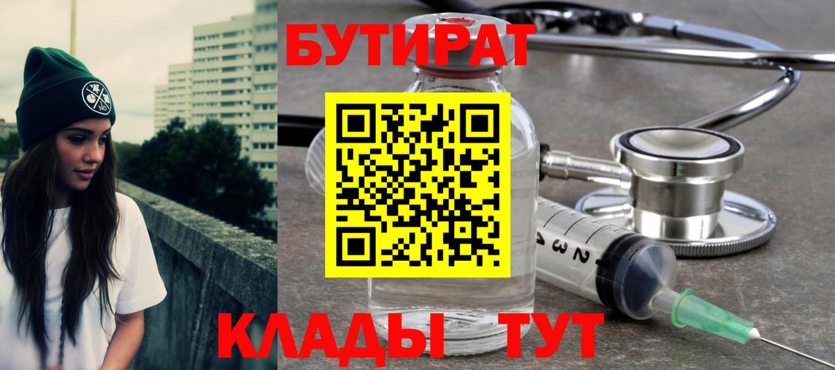 Бутират Butirat  Вход с VPN  Мытищи 