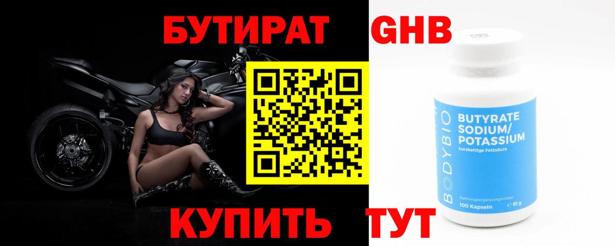 Бутират BDO Мытищи