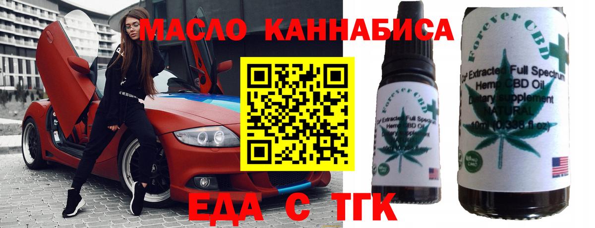 Еда ТГК конопля  Вход с VPN  Мытищи 