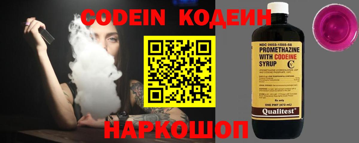 Кодеиновый сироп Lean напиток Lean (лин)  Вход с VPN  Мытищи 