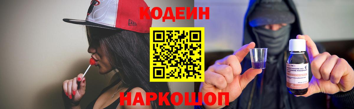 Кодеин напиток Lean (лин) Мытищи
