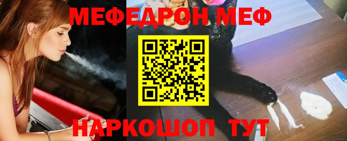 МЕФ мяу мяу  Мефедрон мука  где продают наркотики  Вход с VPN  Мытищи 