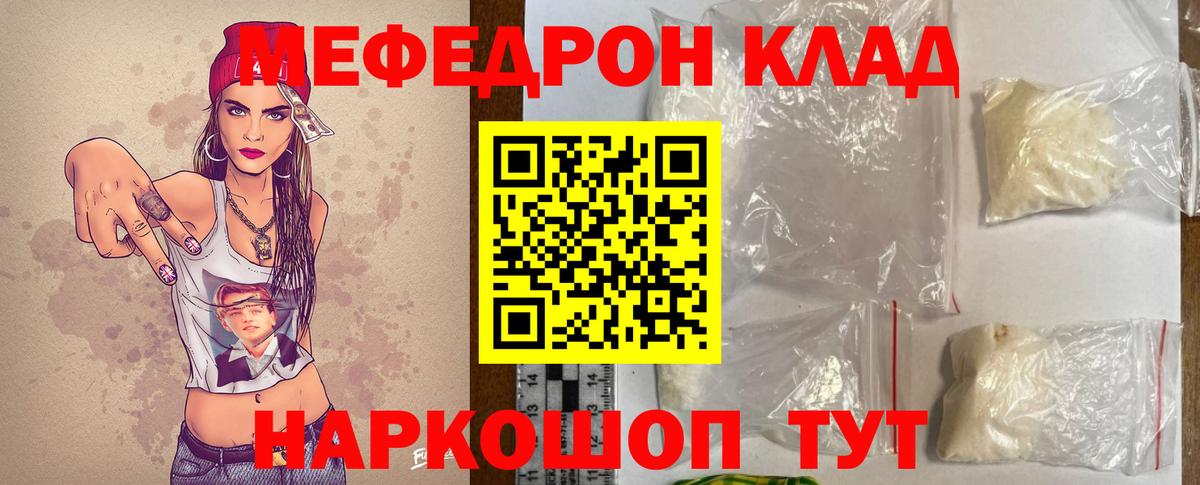 МЕФ кристаллы Мытищи